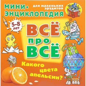 Какого цвета апельсин? Какого цвета апельсин?