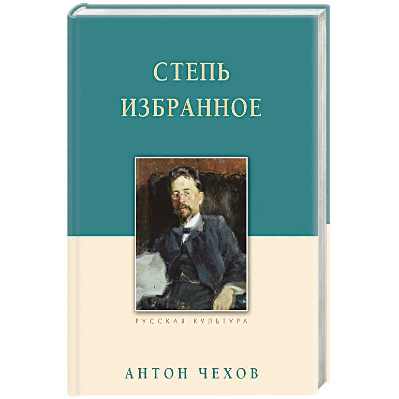 Степь. Избранное