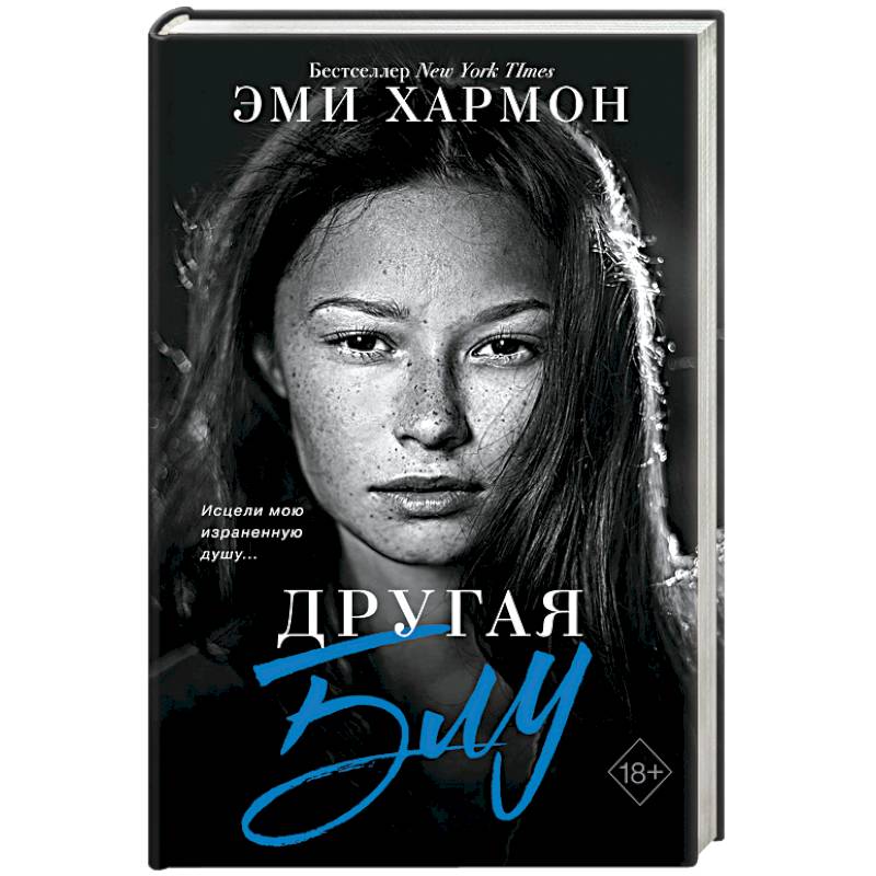 Другая Блу Другая Блу