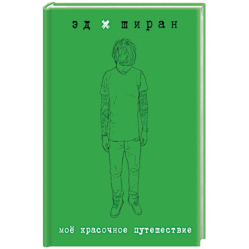 Максим В Стране Приключений Купить Книгу