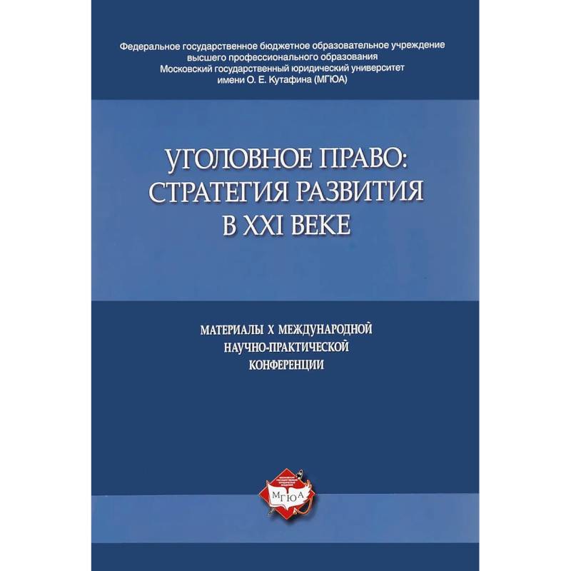 Уголовное право методичка. Актуальные проблемы Евросоюза. Современное состояние проблемы. Книжки методички право.