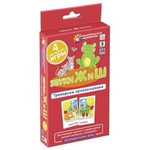 Звуки Ж и Ш. Тренируем произношение. Логопедические игры. Уровень 4. Набор карточек. Ильющенкова С.Р., Куприна В.В.