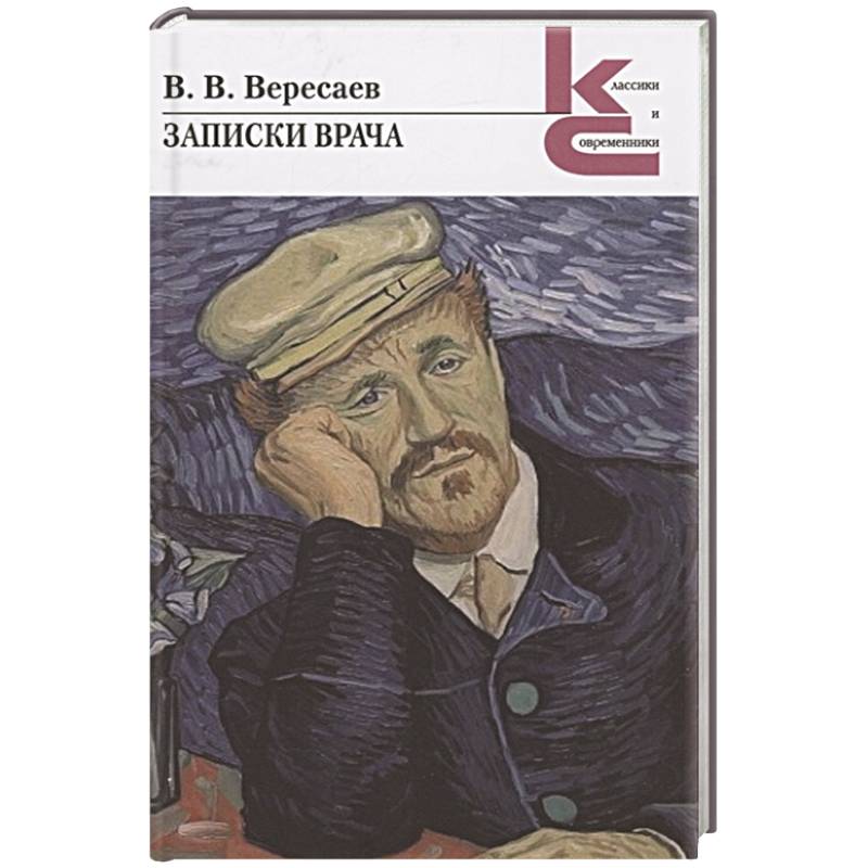 Записки врача