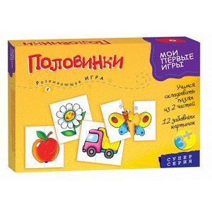 Половинки (1116)