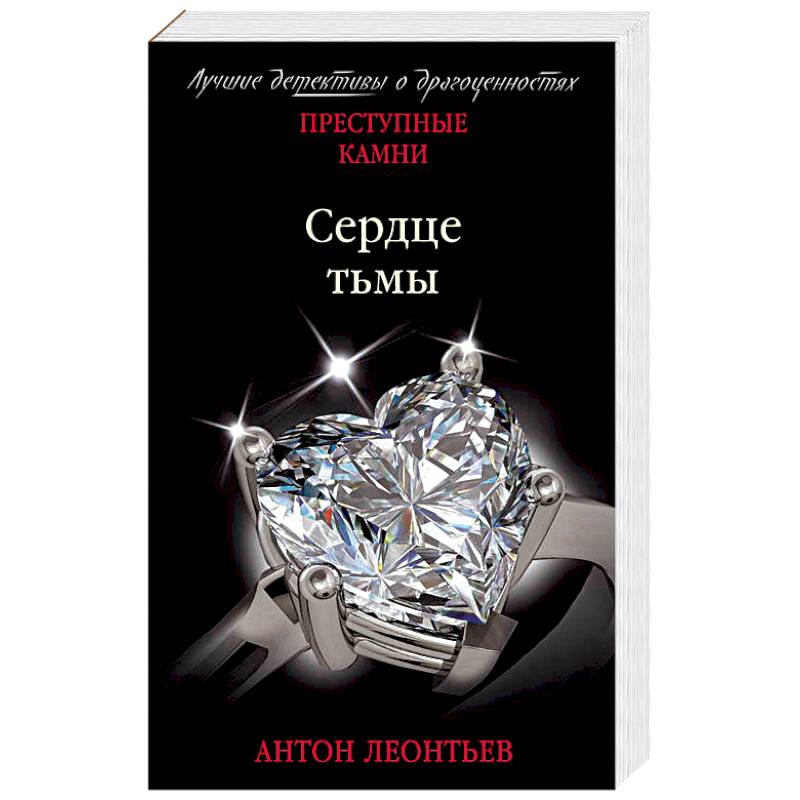 Сердце тьмы Сердце тьмы