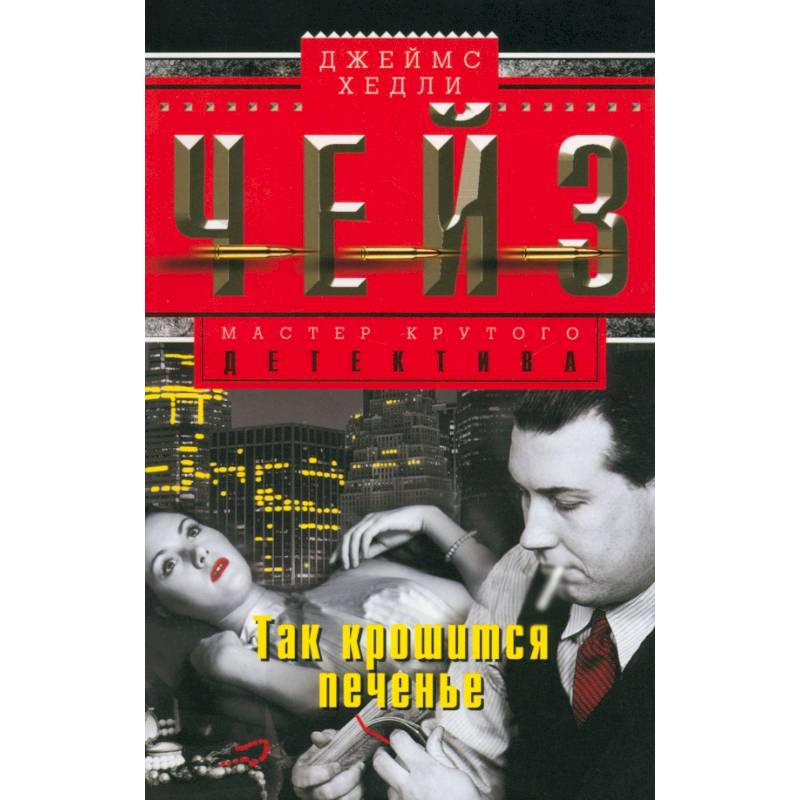 Так крошится печенье