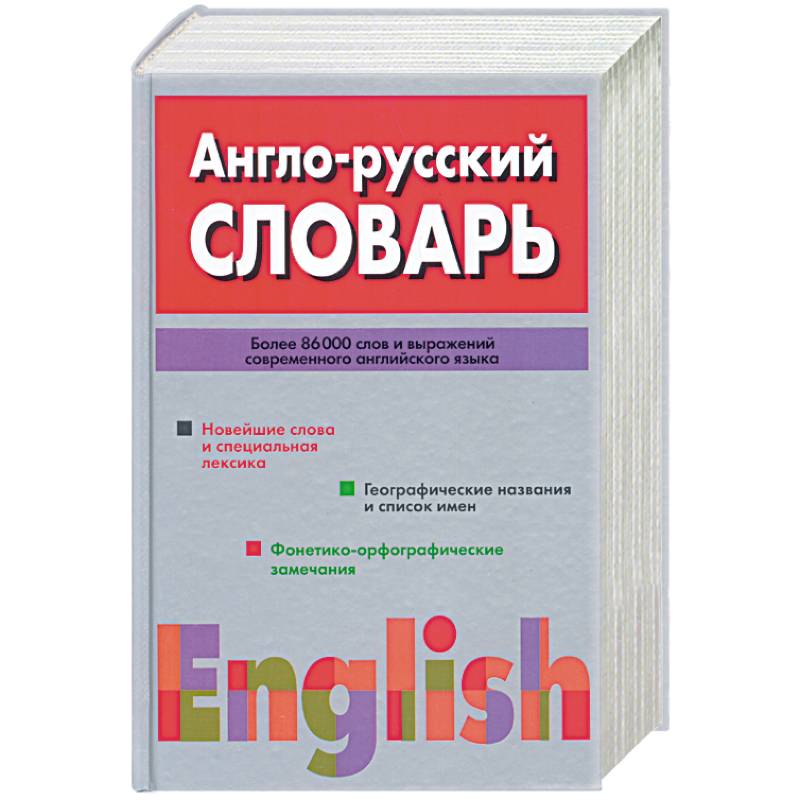 Купить Книга Английский Русский Перевод