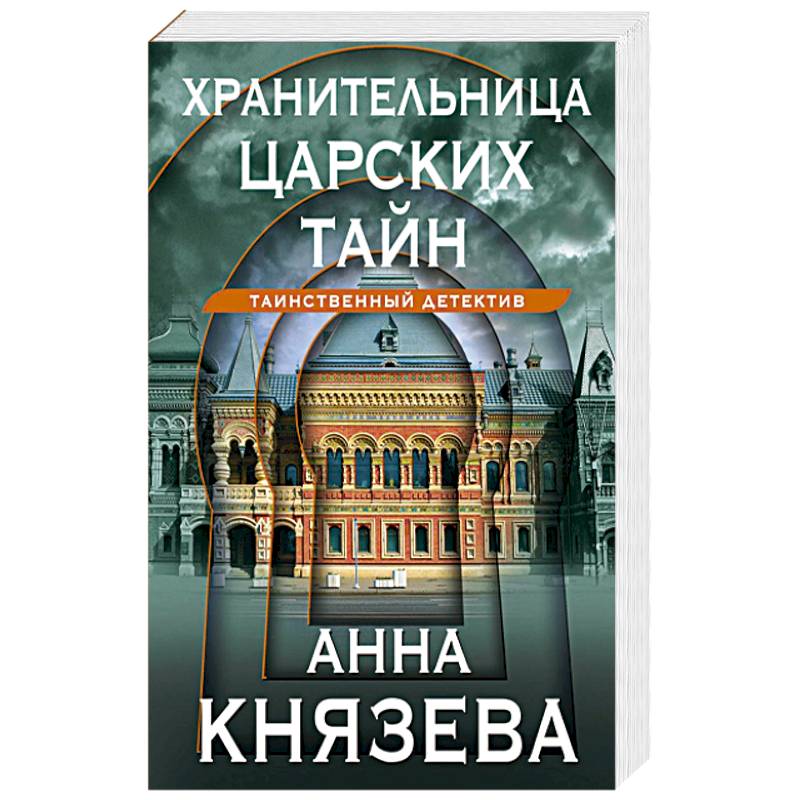 Купить Книги Русские Тайны