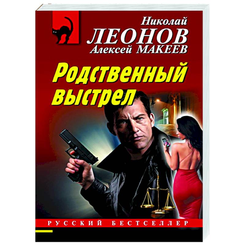 Родственный выстрел