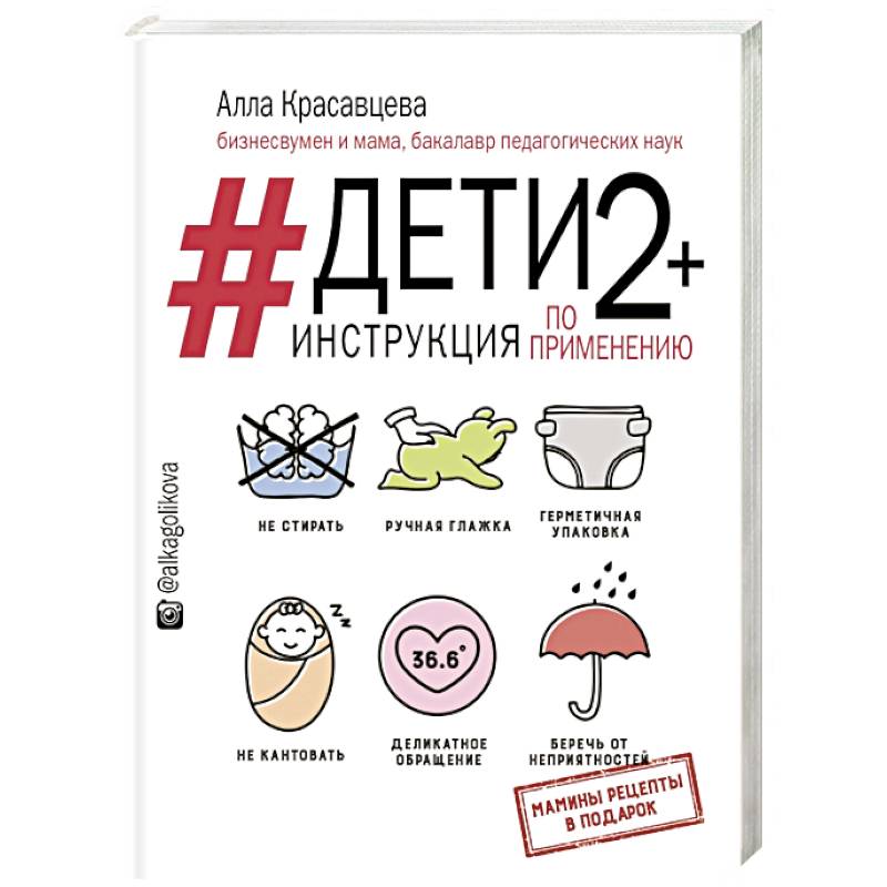 Дети 2+. Инструкция по применению