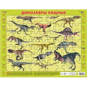 Динозавры хищные. Детский пазл на подложке