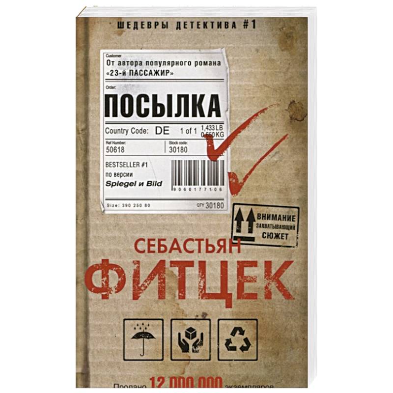Посылка Посылка