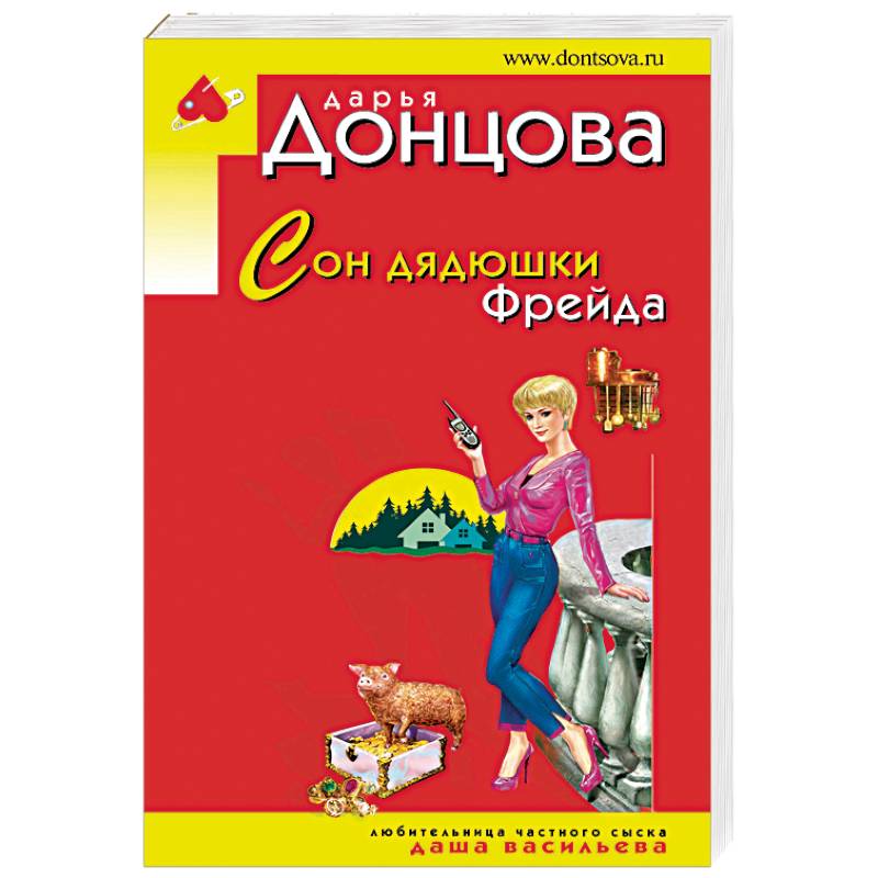 Сон дядюшки Фрейда Сон дядюшки Фрейда