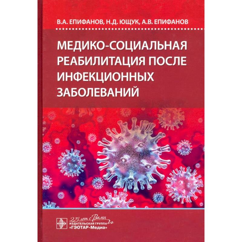 Инфекционные болезни в таблицах и схемах ющук