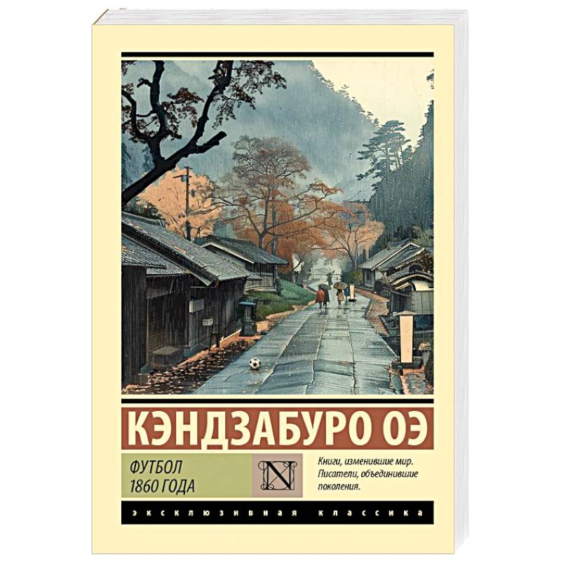 Футбол 1860 года