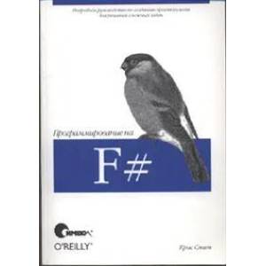 Программирование на F#