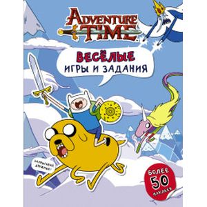 Весёлые игры и задания. С наклейками Весёлые игры и задания. С наклейками
