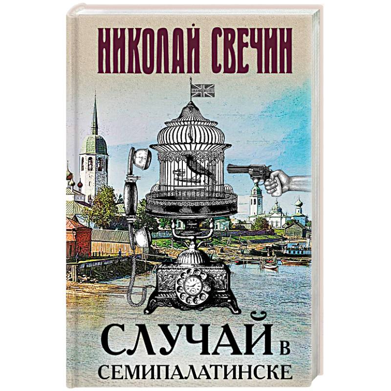 Случай в Семипалатинске