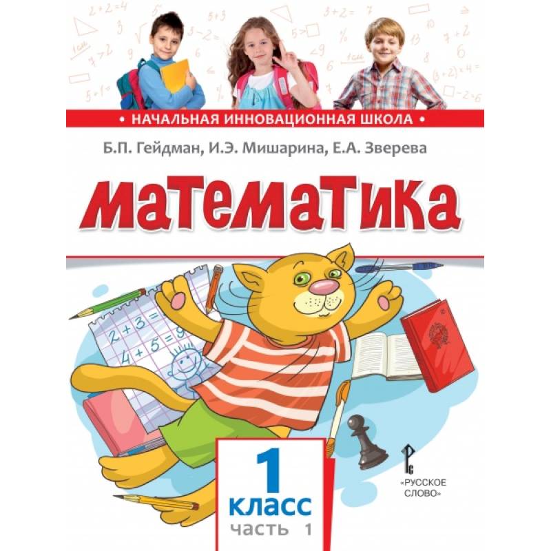 Купить Книги 1 Класс