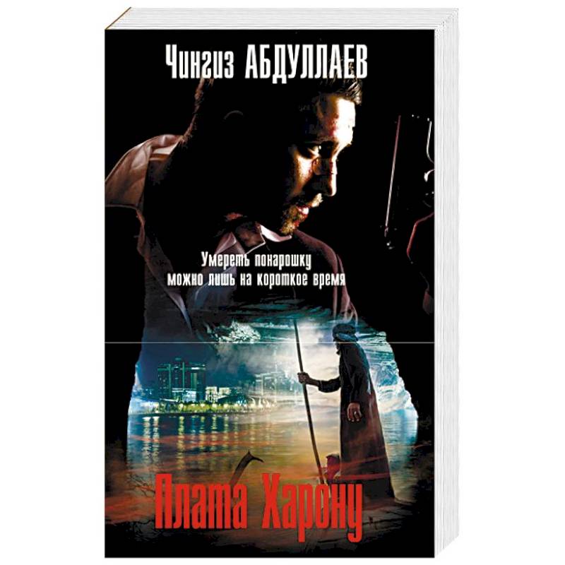 Плата Харону Плата Харону