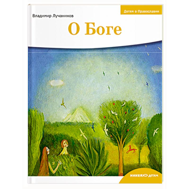 О боге
