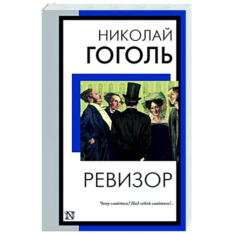 Ревизор
