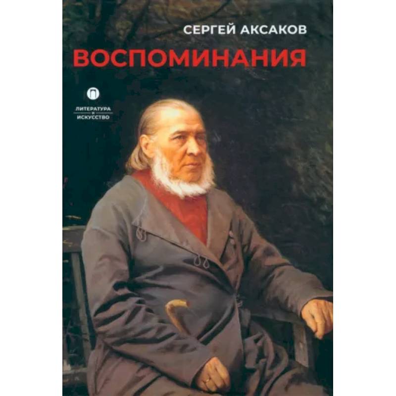 Воспоминания Воспоминания