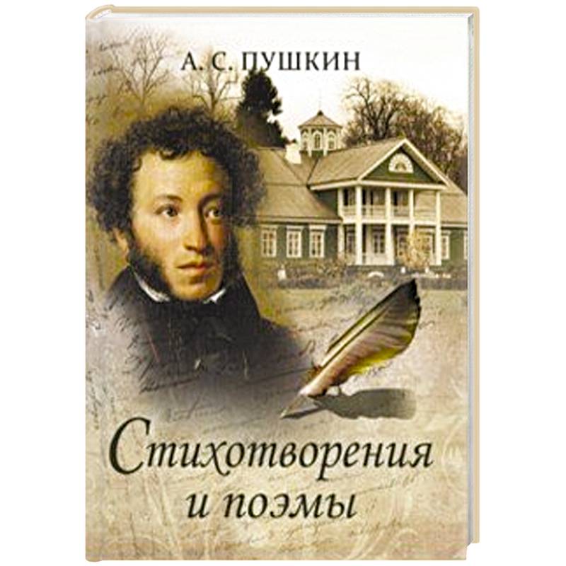 Стихотворения и поэмы Стихотворения и поэмы