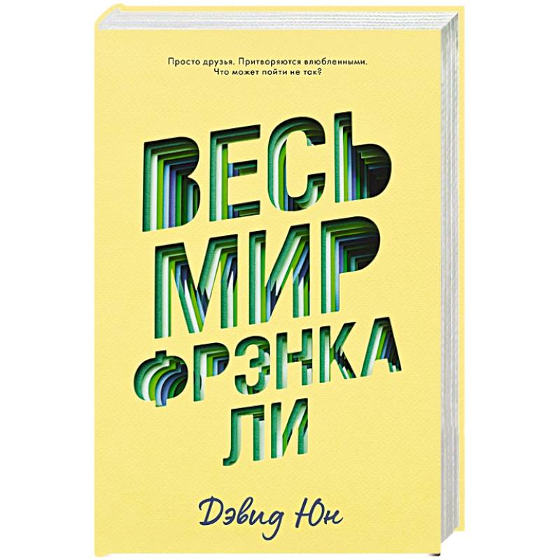 Весь мир Фрэнка Ли