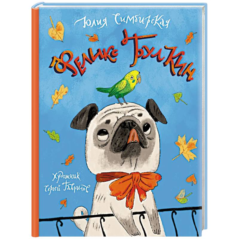 Феликс Булкин