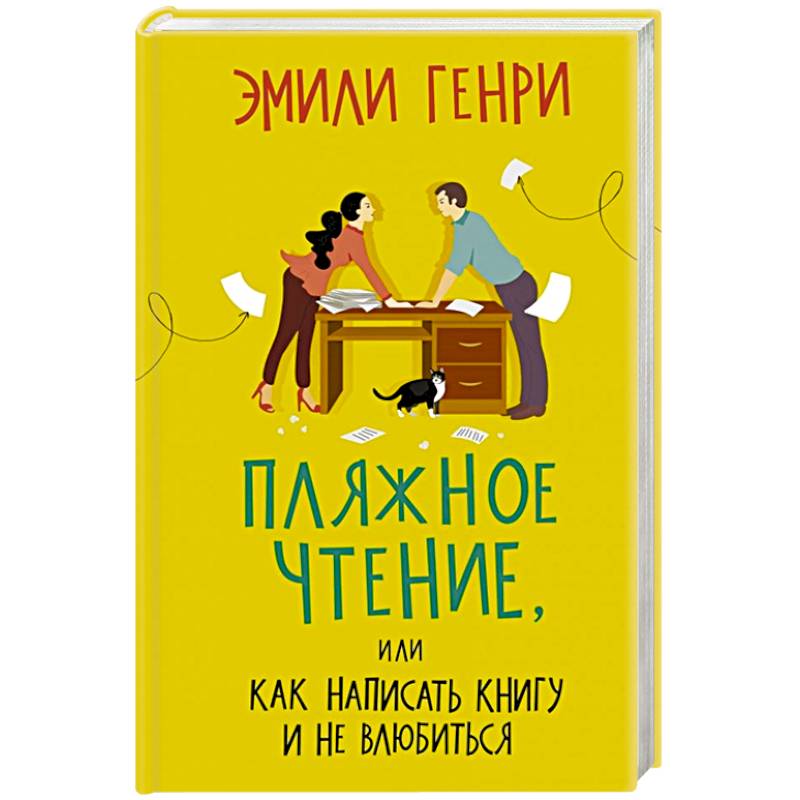 Пляжное чтение