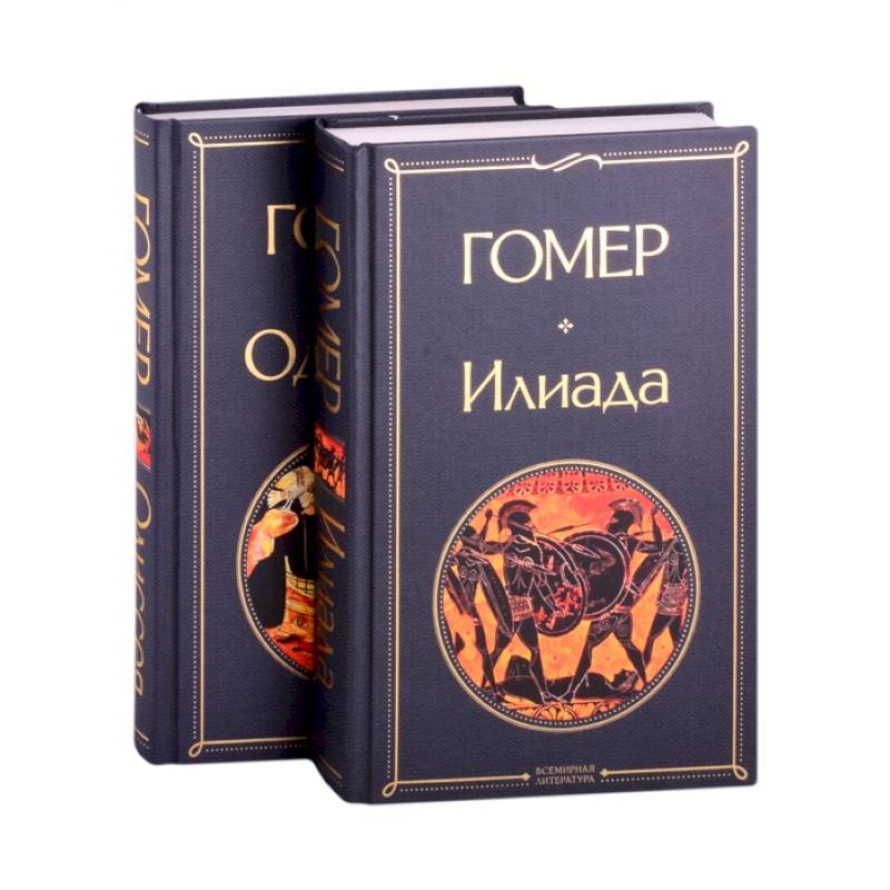 Илиада. Одиссея. Сказания о Троянской войне (комплект из 2 книг) Илиада. Одиссея. Сказания о Троянской войне (комплект из 2 книг)