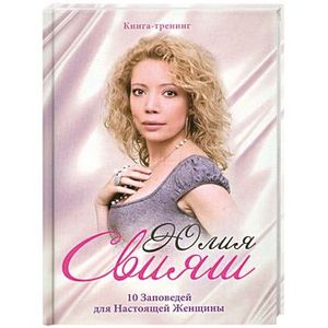 Портерт на шелке: 10 Заповедей для Настоящей Женщины.
