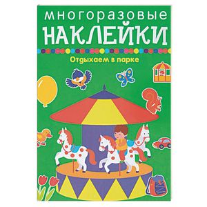 Отдыхаем в парке