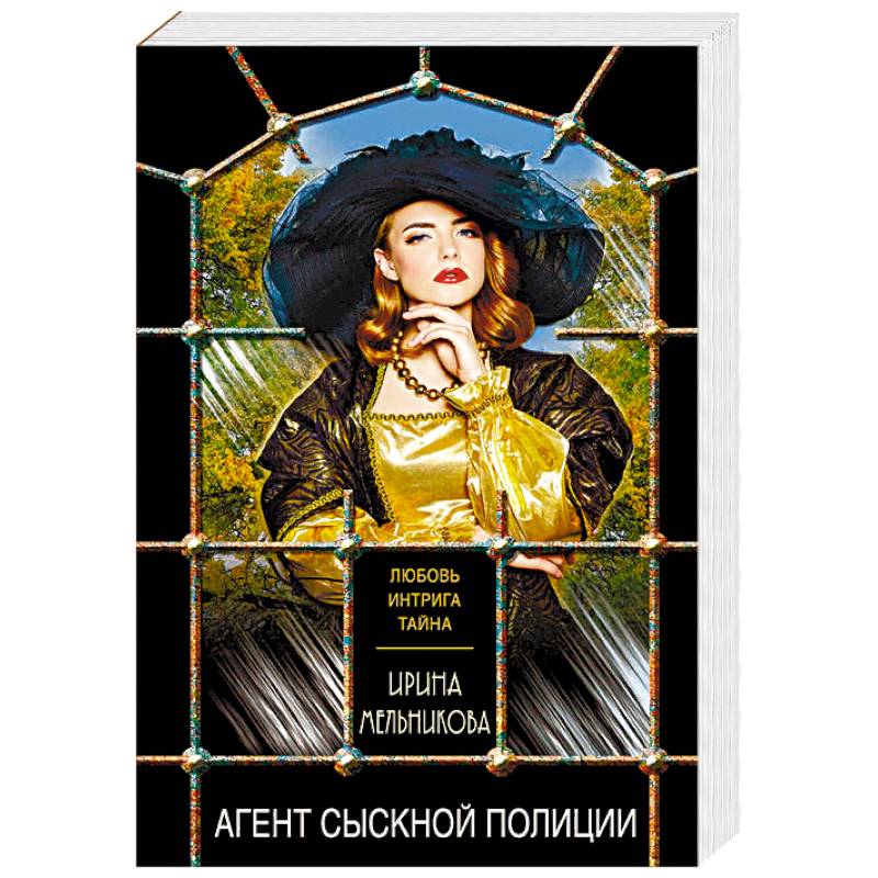 Агент сыскной полиции