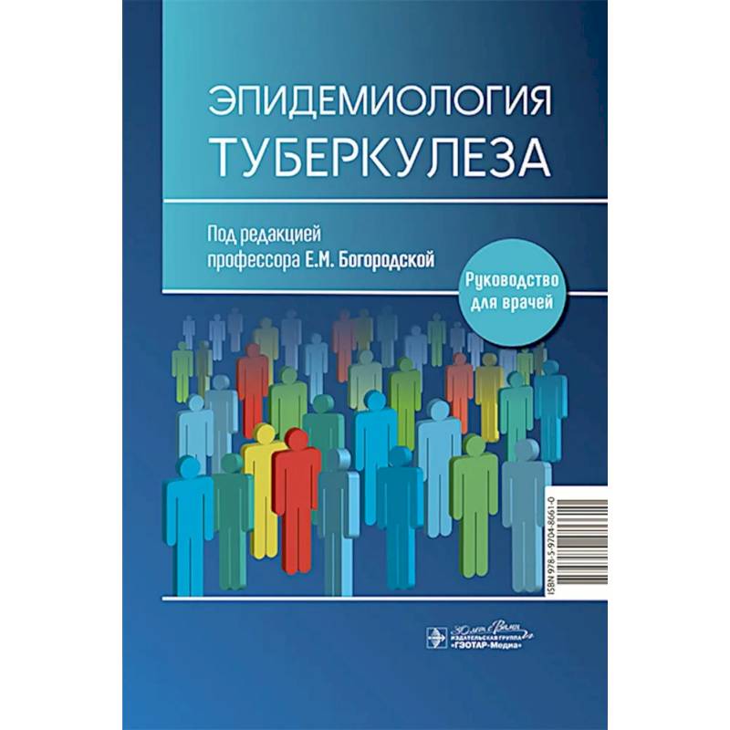 Эпидемиология туберкулеза