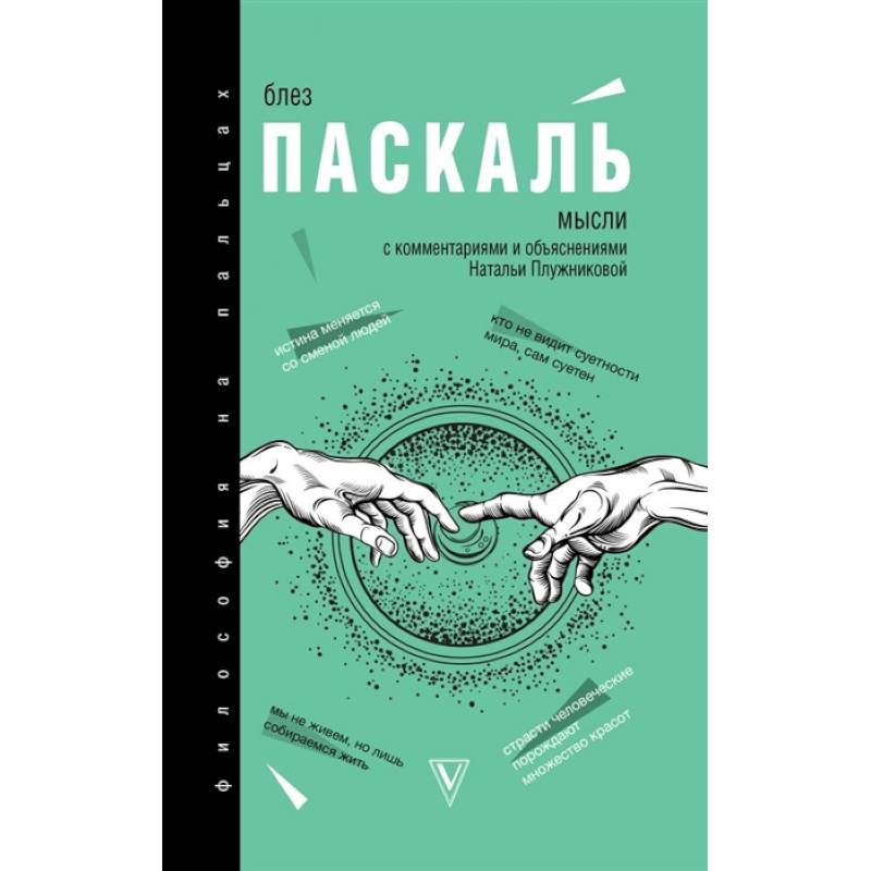 Купить Книгу Блез Паскаль Письма К Провинциалу