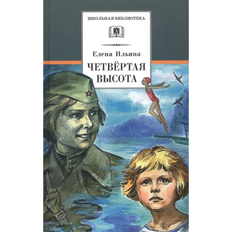 Четвертая высота Четвертая высота