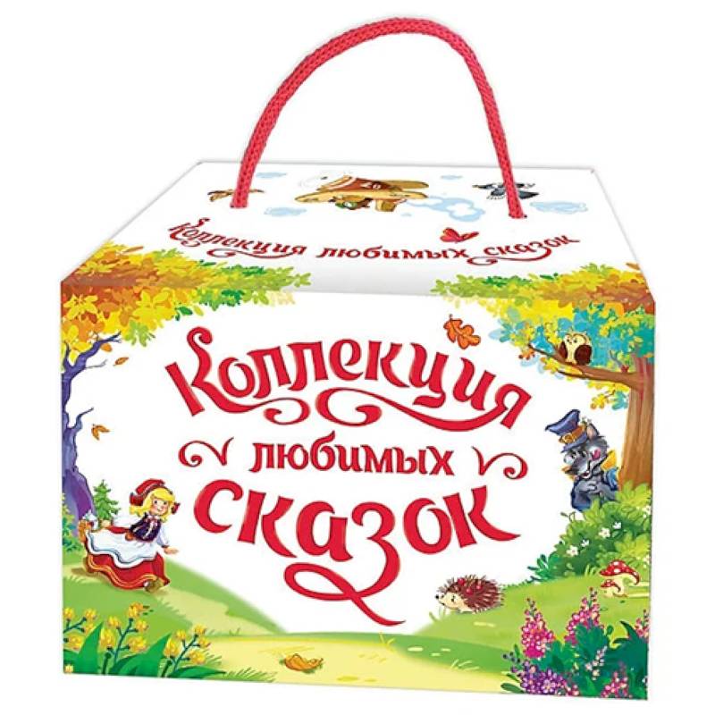 Коллекция любимых сказок. 6 панорамок-малышек в сундучке