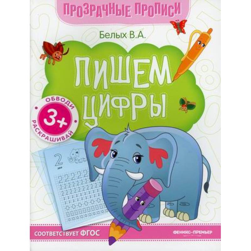 Пишем цифры