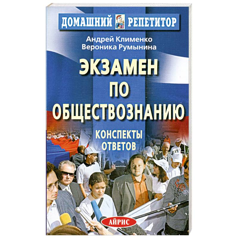 Начался экзамен книга