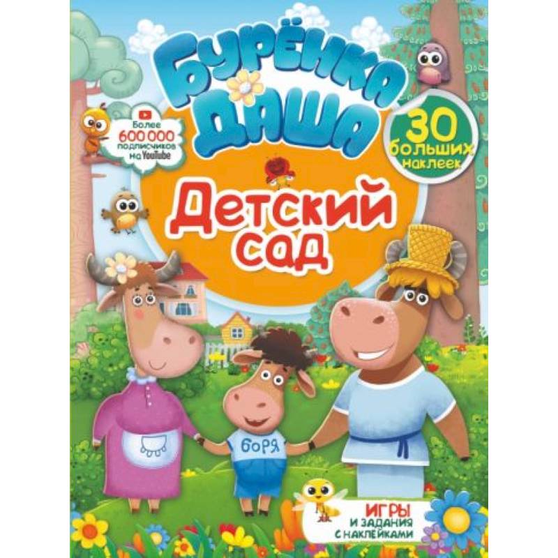 Детский сад