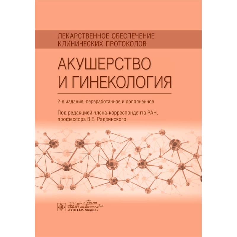 Проект клинических рекомендаций по акушерству и гинекологии