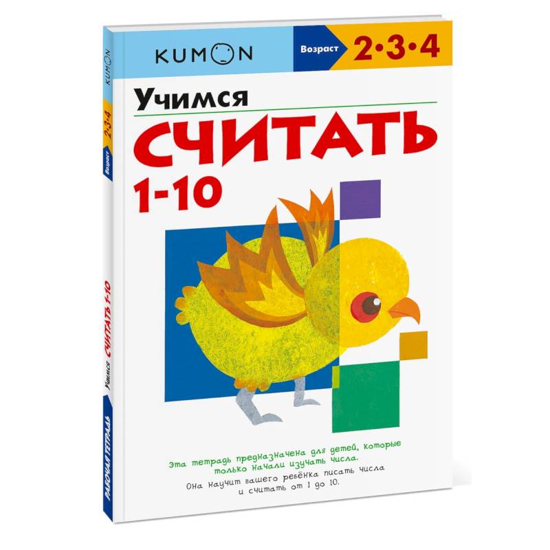 Учимся считать 1-10