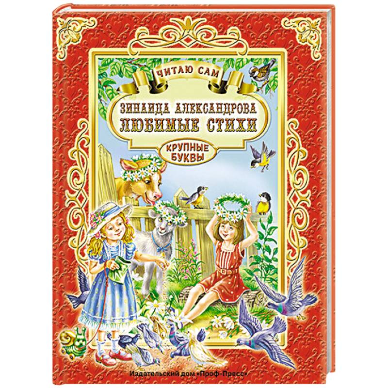 Любимые стихи