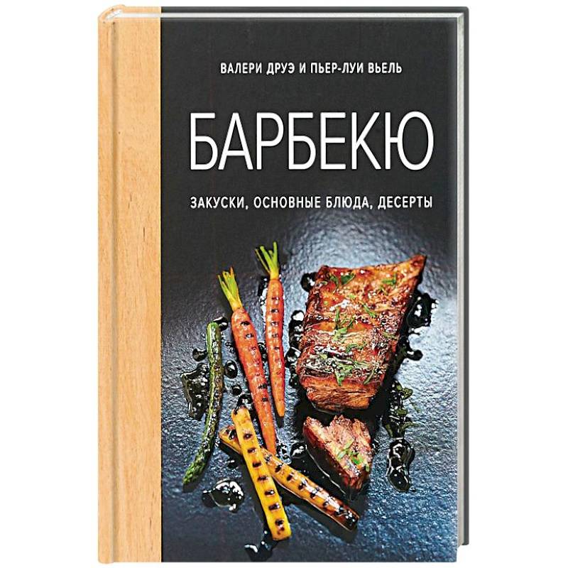 Валери Друэ и Пьер Луи Вьель. Валери Друэ и Пьер Луи Вьель картошка.