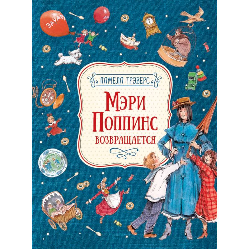 Мэри Поппинс возвращается