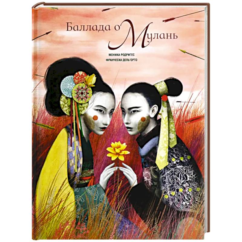 Баллада о Мулань