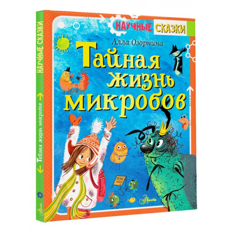 Тайная жизнь микробов Тайная жизнь микробов