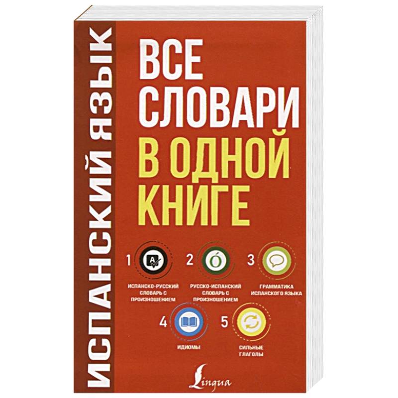 Книги на испанском